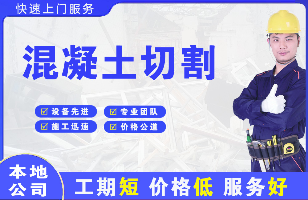舒城混凝土切割